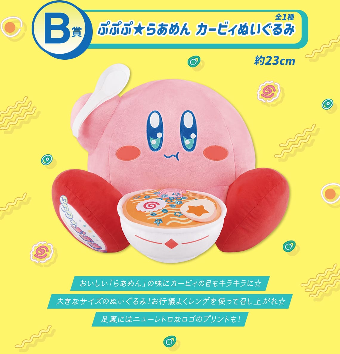 星のカービィ 一番くじ ぷぷぷ☆らあめん 1月27日よりローソン他で発売!