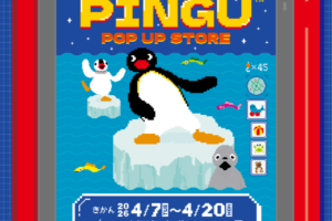 ピングー ドット絵Ver. ストア in 池袋 4月7日より開催!