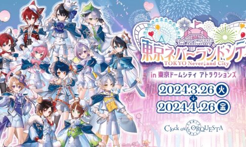 クロケスタ　東京ネバーランドシティ　グッズまとめ 東京ネバーランドシティ物販＆3周年グッズ情報 - Clock over
