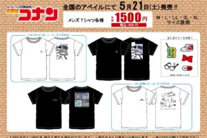 名探偵コナン × アベイル全国 メンズサイズ コラボTシャツ 5月21日発売!