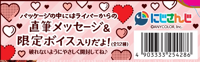 にじさんじ × ロッテ「クランキー」 1月31日よりコラボデザイン登場!