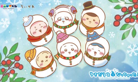 ちいかわ × エニマイくじ 12月12日より雪だるま姿のグッズが登場!