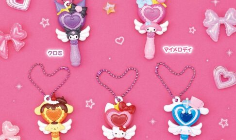 サンリオ トキメキステッキチャーム カプセルトイ 10月より登場!