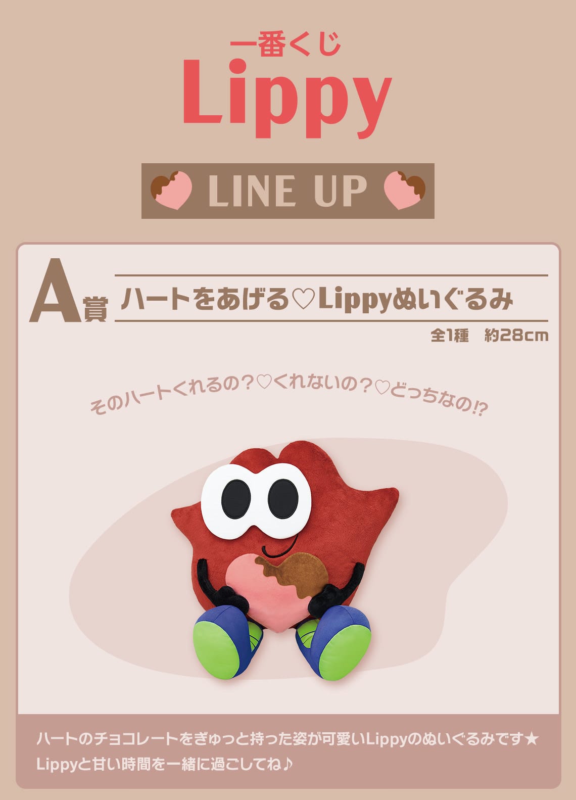 Lippy 一番くじ D賞 E賞 F賞 オリジナルカード | www.hurdl.org