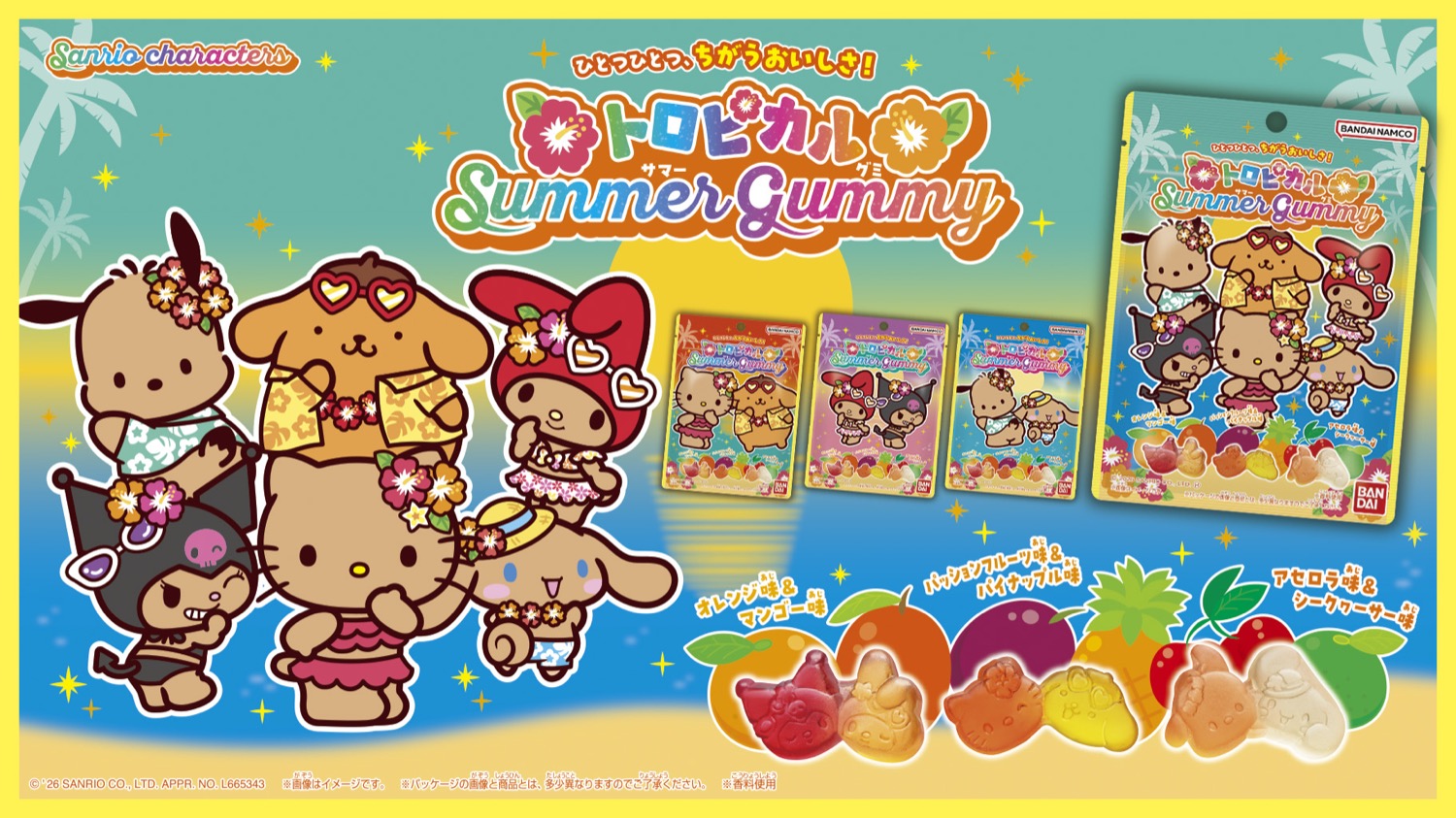 サンリオキャラクターズ トロピカルSUMMER GUMMY 登場!