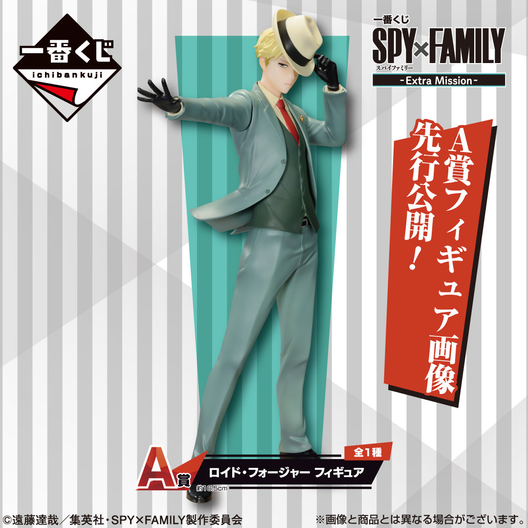 5周年記念イベントが 一番くじ SPY×FAMILY １ロット 81本 スパイ