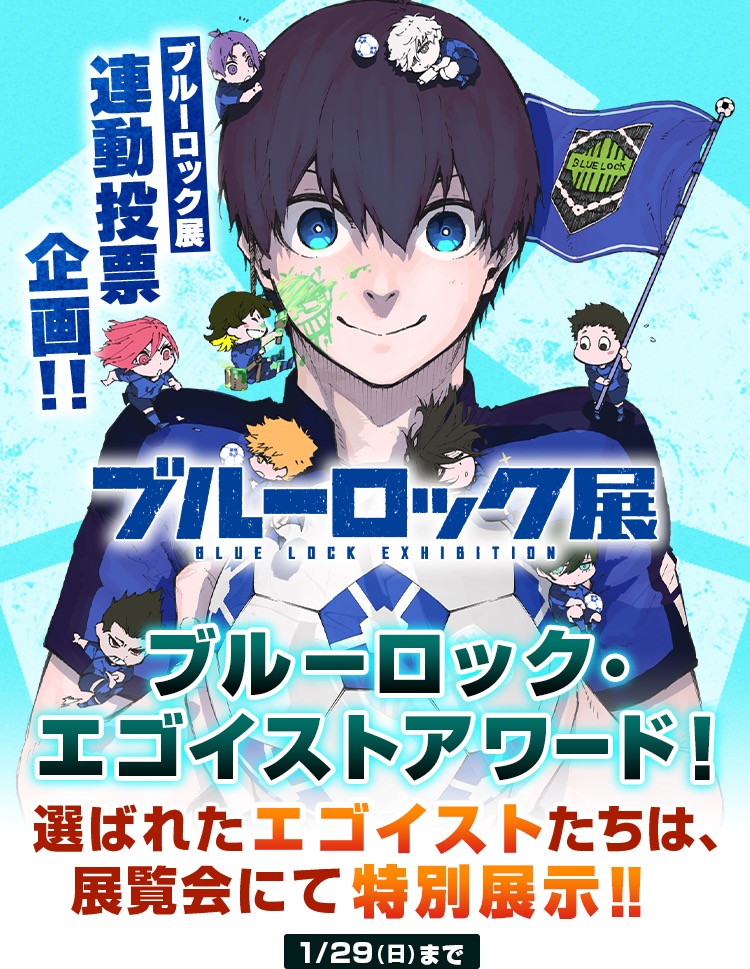 ブルーロックカフェ “モンスターパーティ” in 大阪 6月16日より開催!