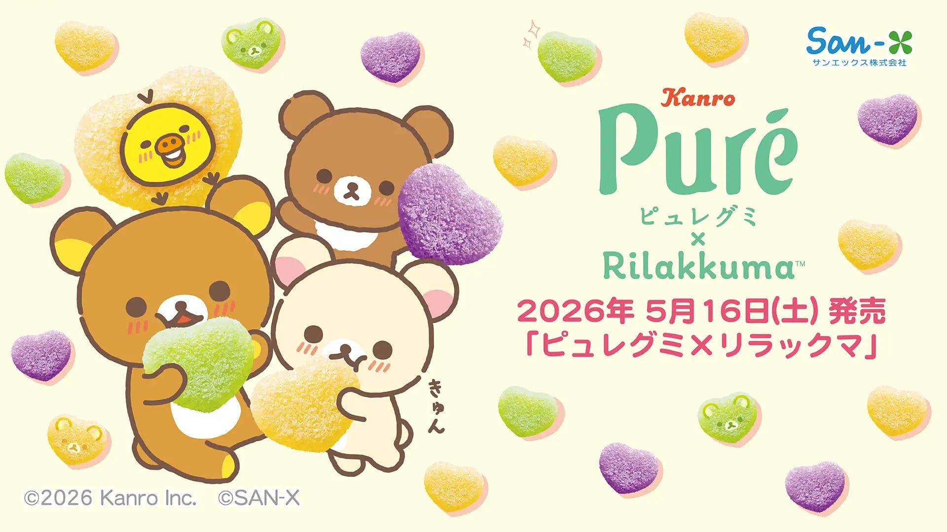 リラックマ × ピュレグミ コラボグッズ 5月18日より順次発売!