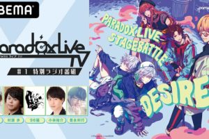 Paradox Live TV on ABEMA 5月5日22時よりパラドックスライブ特番配信!