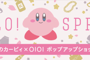 星のカービィ × マルイ全国4店舗 3.19より期間限定グッズショップ開催中!