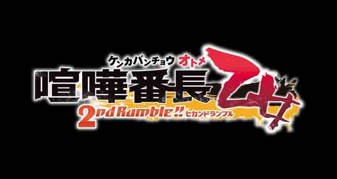 喧嘩番長 乙女 2nd Rumble × パセラ新宿 10.24-11.24 カラオケコラボ開催!