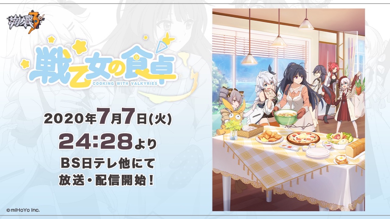 ショートアニメ「戦乙女の食卓」7月7日より放送開始!
