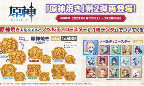 原神 スイパラ 原神焼き GIGO コースター 47枚 まとめ売り 原神 スイパラ 原神焼き GIGO コースター 47枚 まとめ売り（2025
