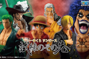 ONE PIECE 一番くじ 試練のその先へ 5月10日よりローソンなどに登場!