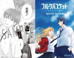 「フルーツバスケット -prelude-」入場特典は高屋奈月描き下ろし漫画!