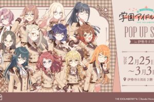 学園アイドルマスター "めがね×ラテコーデ" ストア in 立川 2月25日開催!