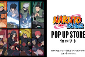 NARUTO ポップアップストア in ロフト 吉祥寺/なんば 11月7日より開催!