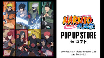 NARUTO ポップアップストア in ロフト 吉祥寺/なんば 11月7日より開催!