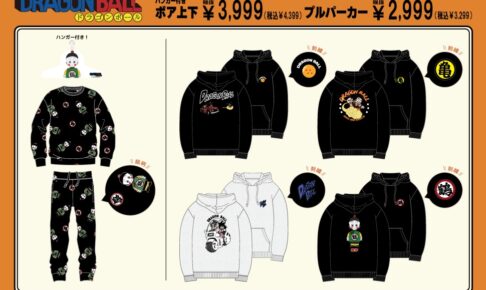 ドラゴンボール × ドンキ・アピタ 11月22日より餃子のアパレルなど登場!