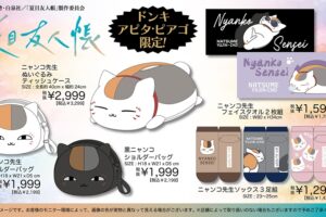 夏目友人帳 × ドンキ/アピタ/ピアゴ 7月5日よりニャンコ先生グッズ登場!