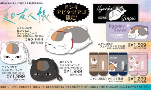 ドラゴンクエスト スライムのアクセサリー 7月5日よりしまむらに