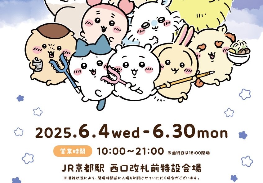 ちいかわ ポップアップストア in 京都駅 6月4日より開催!