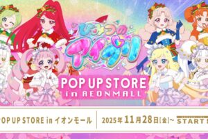 ひみつのアイプリ ストア in イオンモール 11月28日より順次開催!