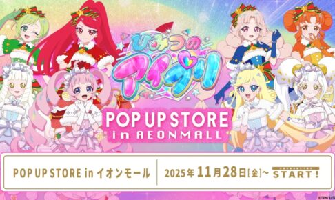 ひみつのアイプリ ストア in イオンモール 11月28日より順次開催!
