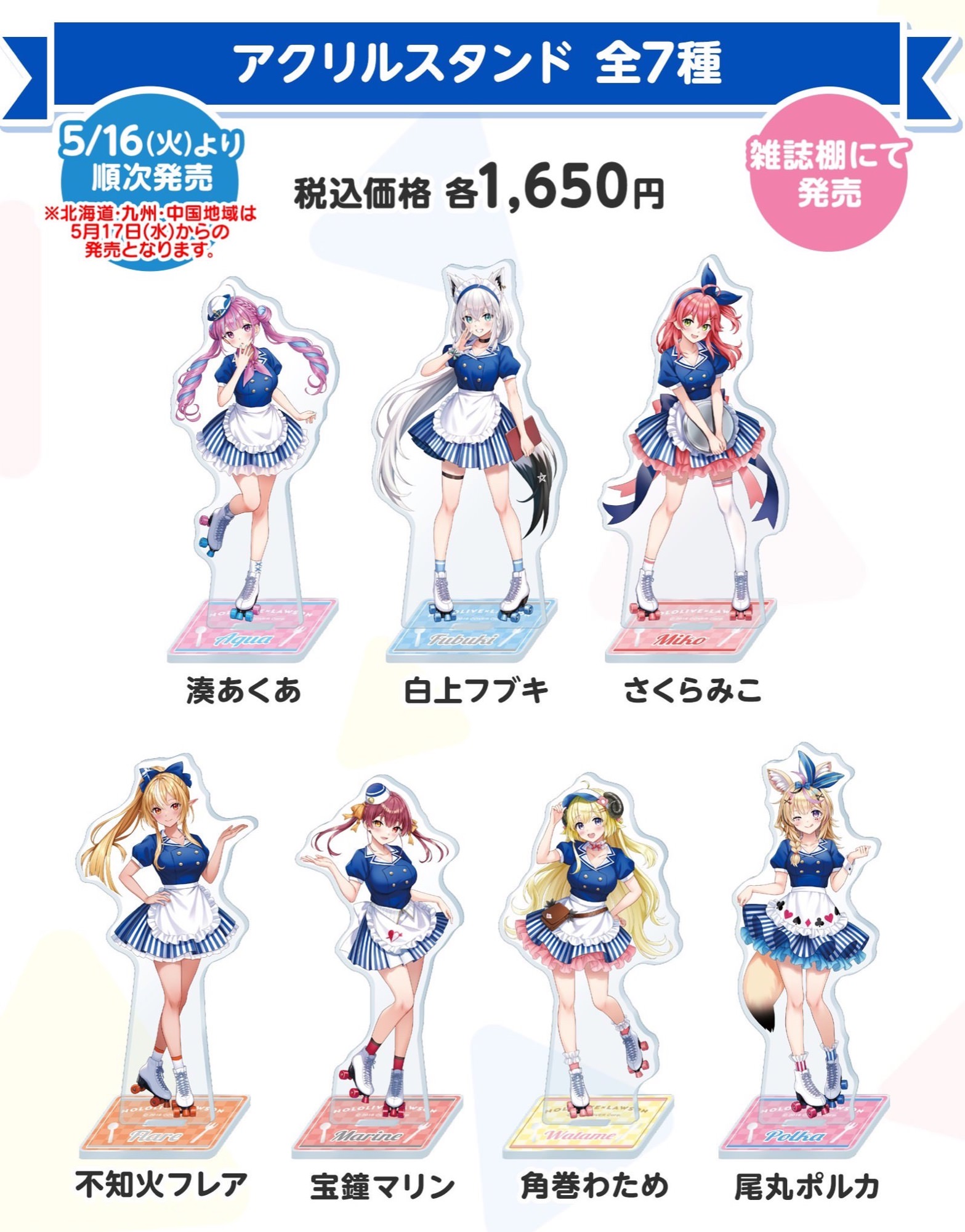 ホロライブ × ローソン キャンペーン 第3弾 アクスタ＆コースター フルセット