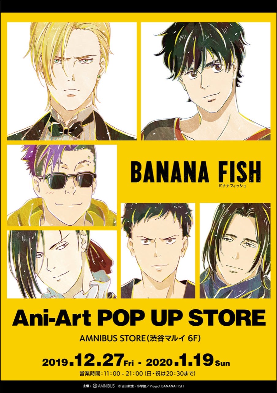 Banana Fish ポップアップストア In 渋谷マルイ 12 27 1 29 コラボ開催