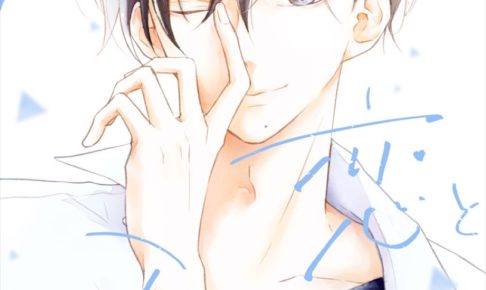 綾瀬羽美「春と恋と君のこと」最新刊4巻 7月22日発売!