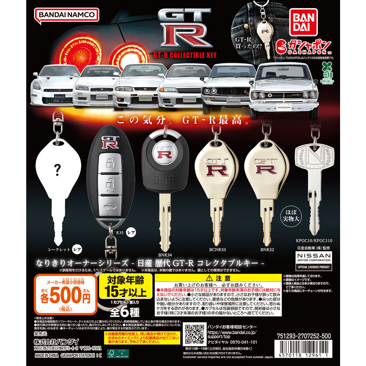 日産 歴代GT-R コレクタブルキー 7月第3週より登場!