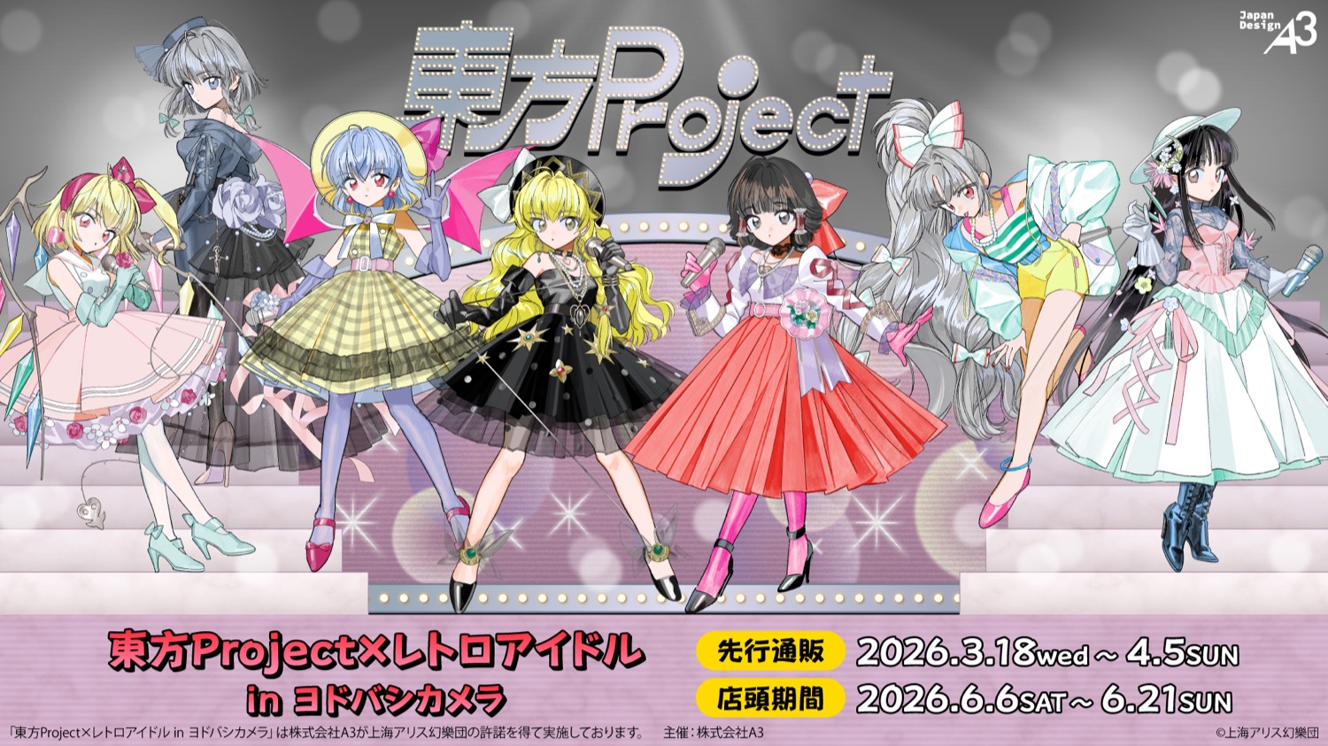 東方Project レトロアイドル ストア in ヨドバシカメラ 6月6日開催!