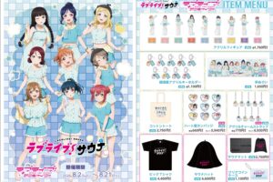 ラブライブ × サウナ・岩盤浴施設 8月2日よりコラボ開催!