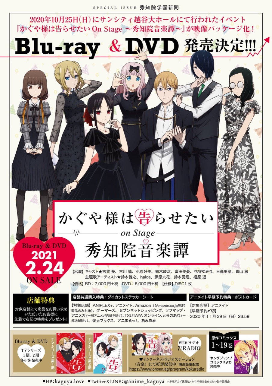 赤坂アカ TVアニメ「かぐや様は告らせたい」第3期制作&OVA発売決定!