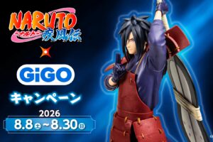 NARUTO × GiGO キャンペーン 8月8日よりコラボ開催!