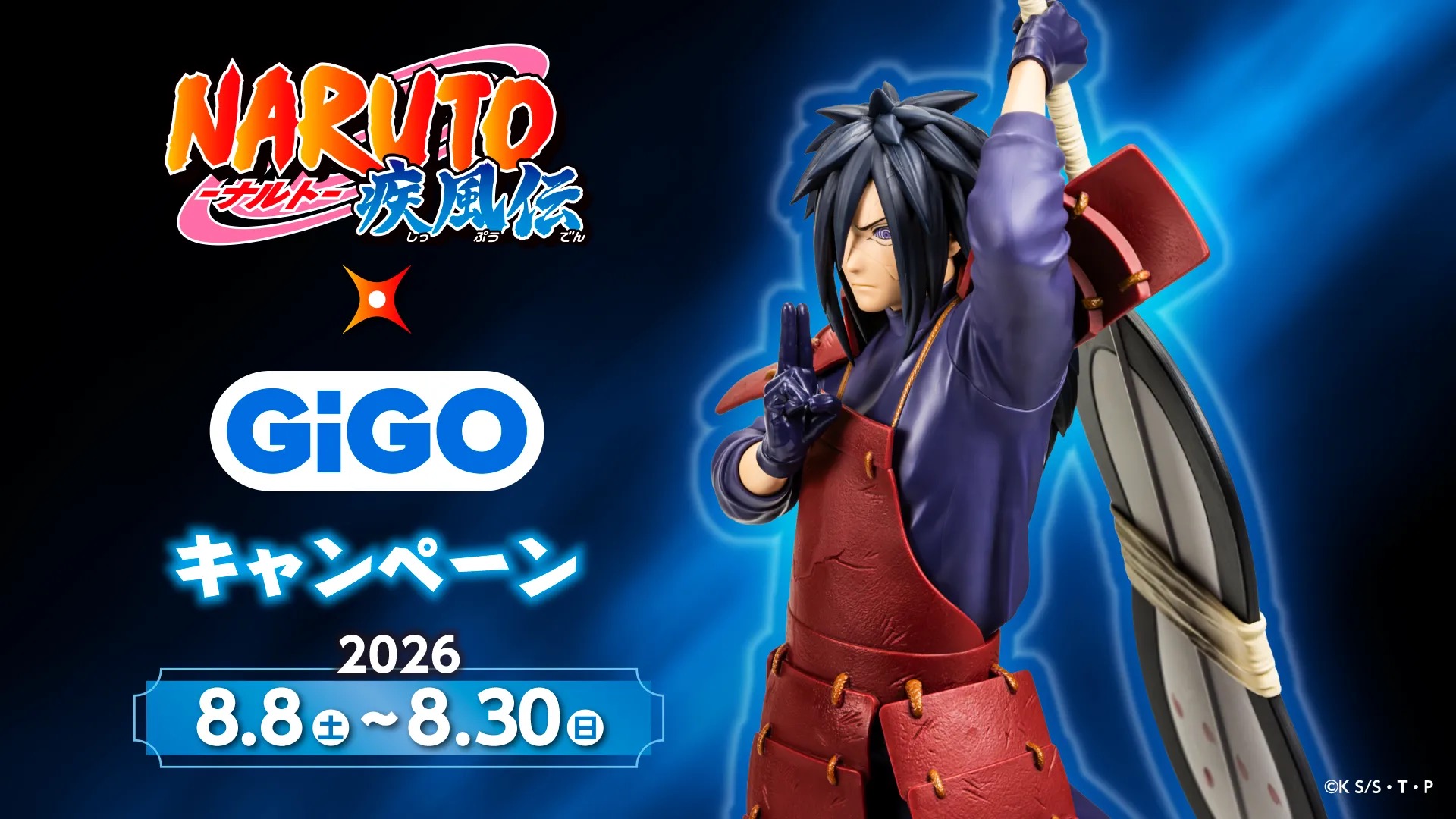 NARUTO × GiGO キャンペーン 8月8日よりコラボ開催!