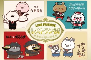 LINE FRIENDS レストラン街 POPUP in 9会場 11月20日より開催!