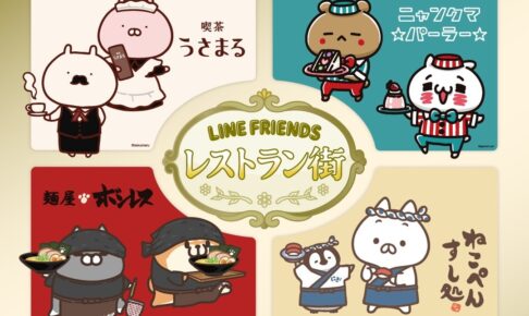 LINE FRIENDS Restaurant District POPUP at 9 Locations Starts November 20!