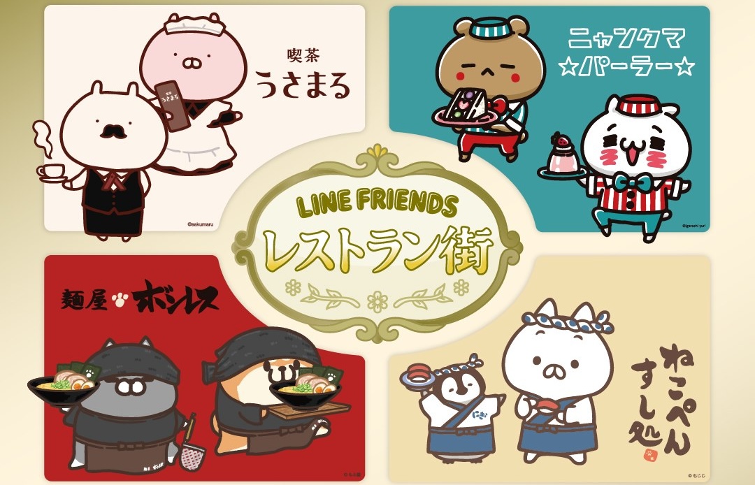 LINE FRIENDS Restaurant District POPUP at 9 Locations Starts November 20!