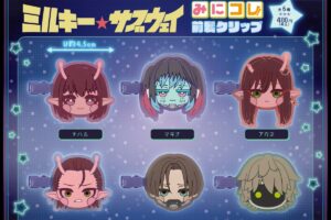 ミルキーサブウェイ カプセルトイ“前髪クリップ”6月22日より登場!