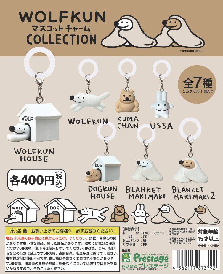 WOLFKUN マスコットチャーム全7種 8月下旬より順次登場!