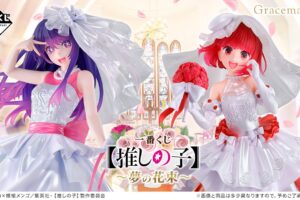 【推しの子】～夢の花束～ 描き下ろしver.一番くじ 2月7日より順次発売!