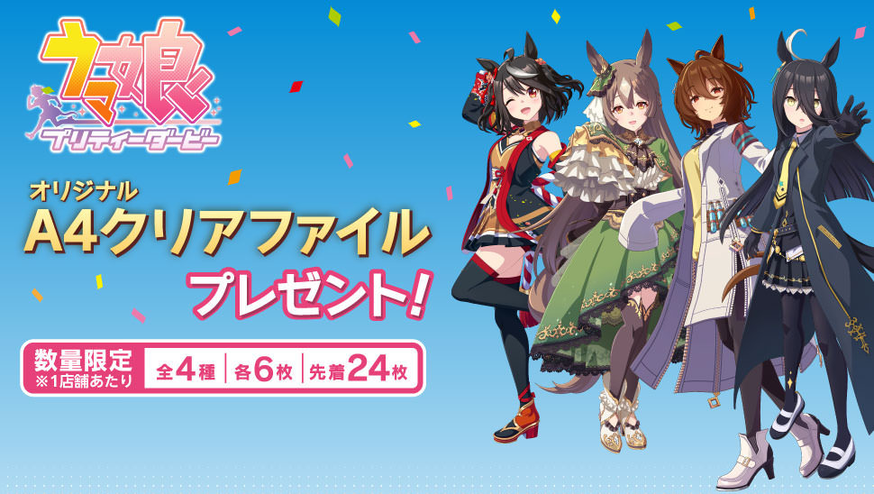 ウマ娘 セブンイレブン全国 8月18日より限定グッズプレゼント開始