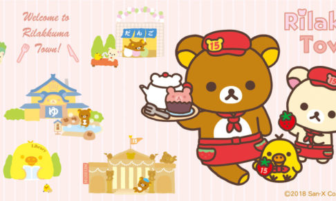 リラックマ15周年「リラックマ タウンカフェ」大阪 8/31-10/8 開催決定!!