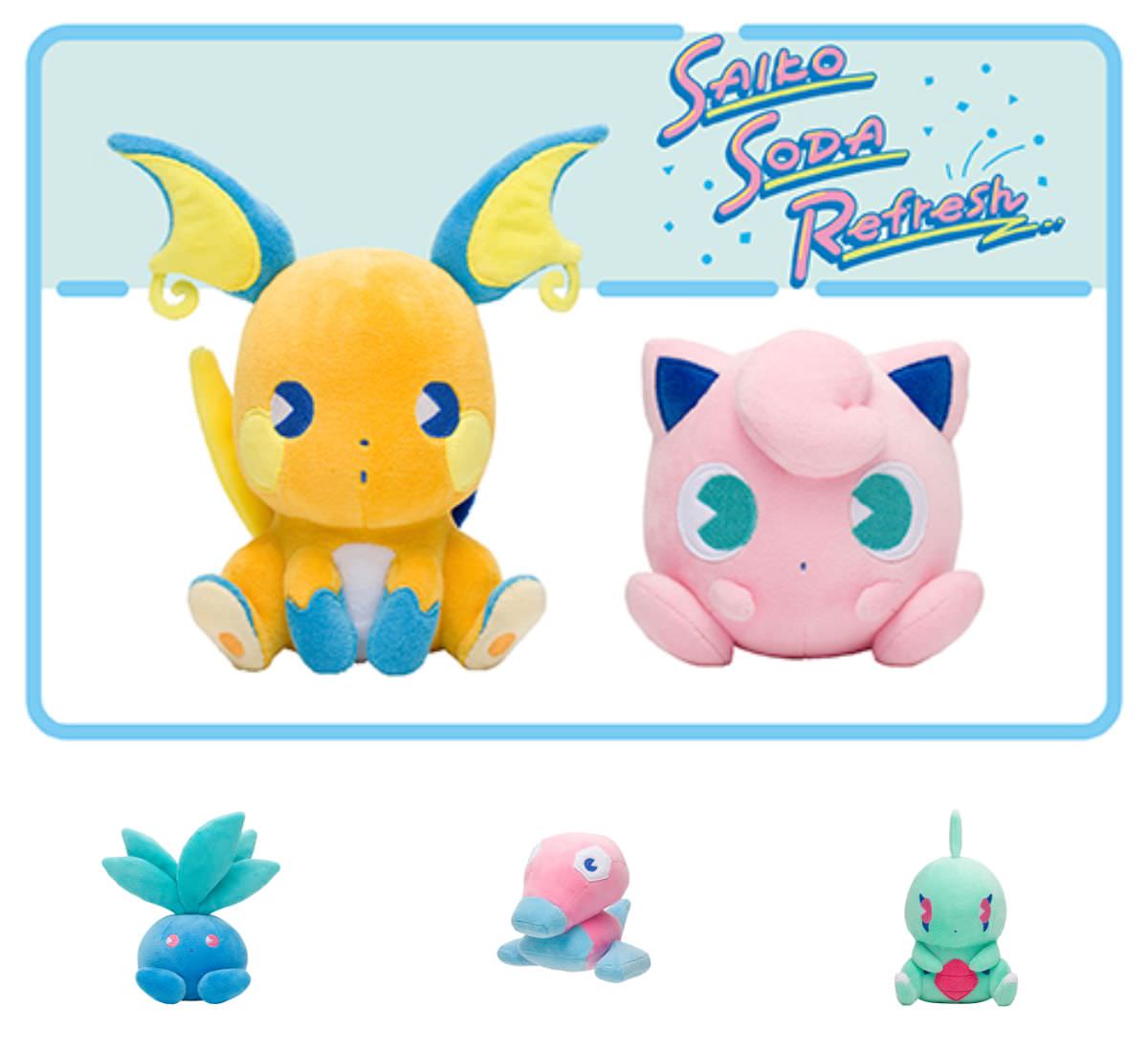 ポケモン サイコソーダ シリーズ ぬいぐるみが5月6日新発売