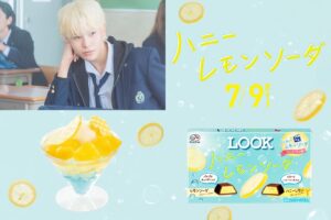 映画「ハニーレモンソーダ」× 不二家 コラボスイーツが6月22日新発売!