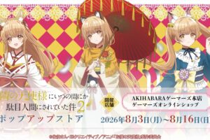 お隣の天使様 百鬼夜行 ストア in ゲーマーズ 8月3日より開催!