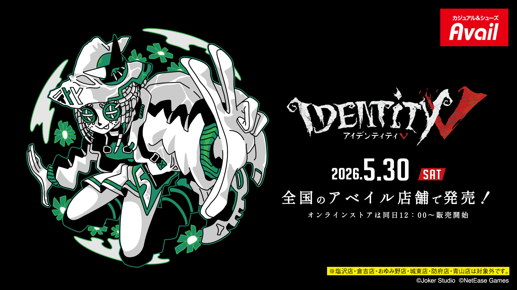 第五人格 × アベイル 5月30日よりスポーティーなアイテム登場!