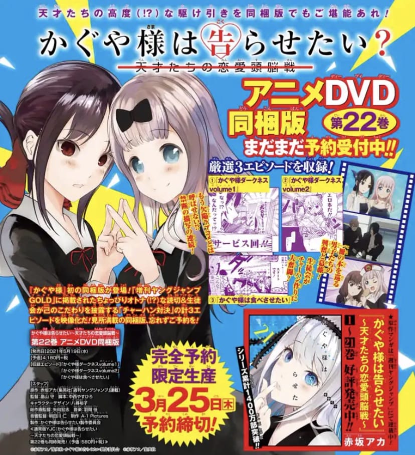 かぐや様は告らせたい〜天才たちの恋愛頭脳戦〜10〜21巻 - 全巻